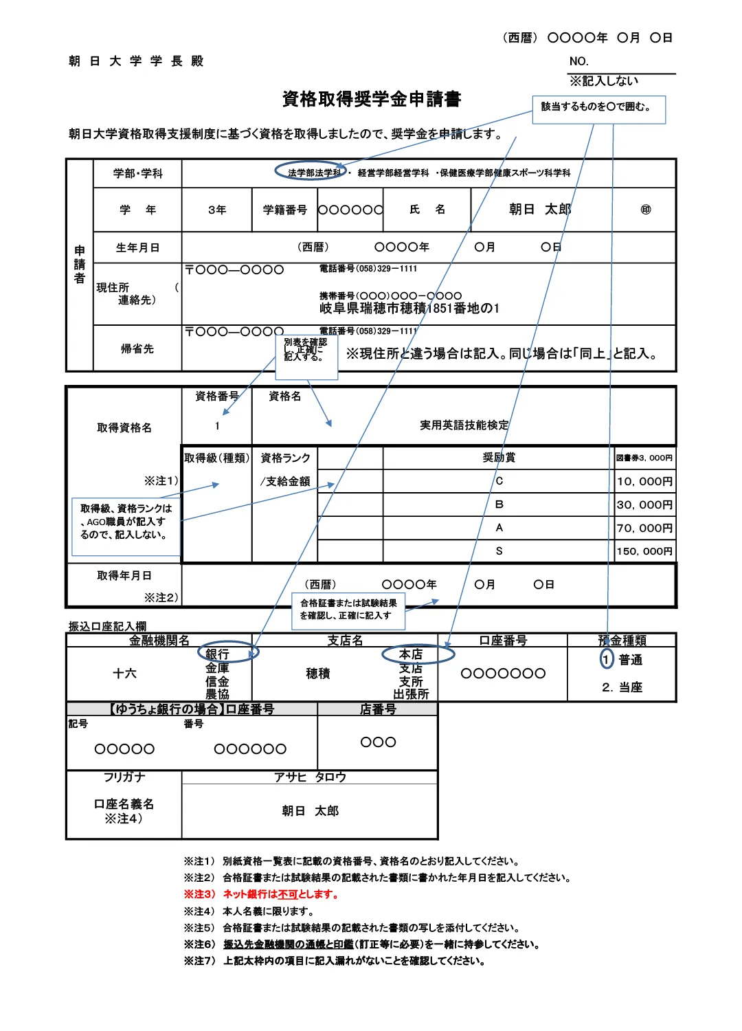 資格取得奨学金申請書