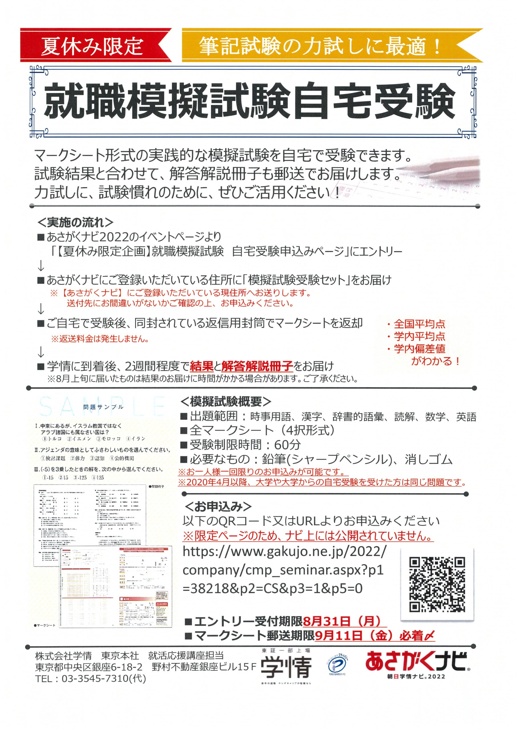 あさがくナビ】就職模擬試験自宅受験！ – お知らせ – 朝日大学 就職支援web